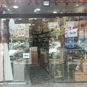 دخانیات نوید