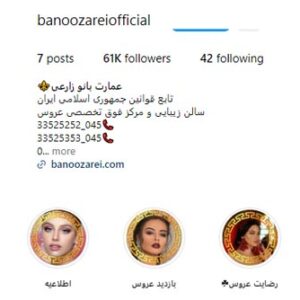 عمارت عروس بانو زارعی