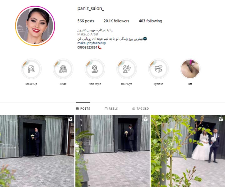 سالن میکاپ پانیذ