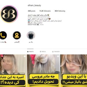 سالن زیبایی الهام بیوتی