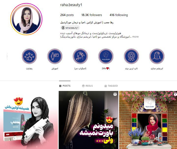 مرکز کراتین رها محب