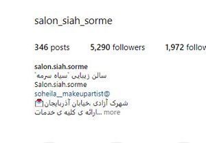 سالن زیبایی سیاه سرمه