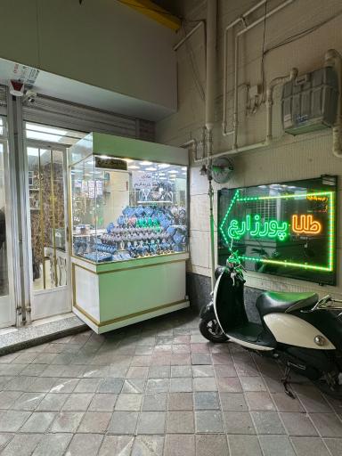 طلای پورزارع