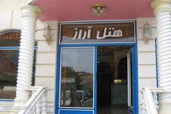 هتل آراز