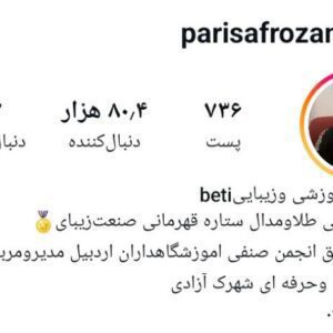 سالن آرایش بتی