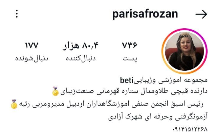 سالن آرایش بتی