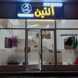 گردشگری آلتین نبض آسمان