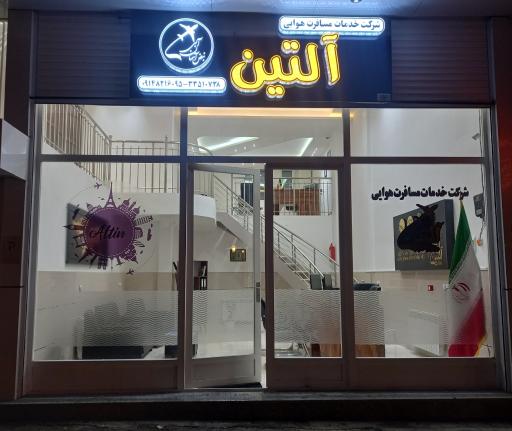 گردشگری آلتین نبض آسمان