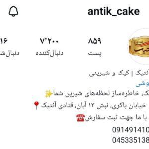 شیرینی سرای آنتیک