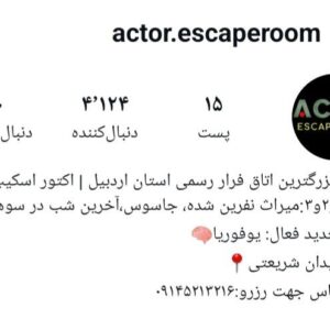 اتاق فرار آخرین شب