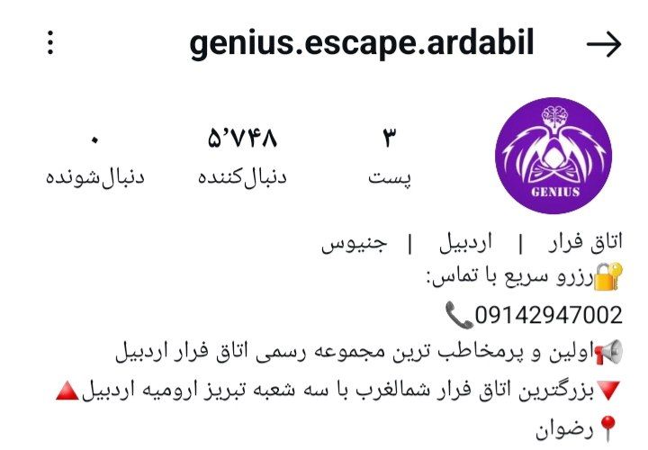 اتاق فرار جنیوس