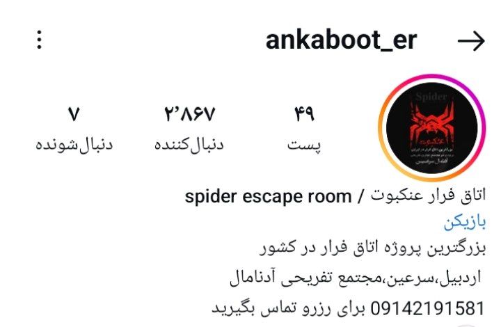 اتاق فرار عنکبوت