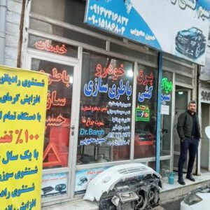 باطری سازی وبرق خودرو محبوبی
