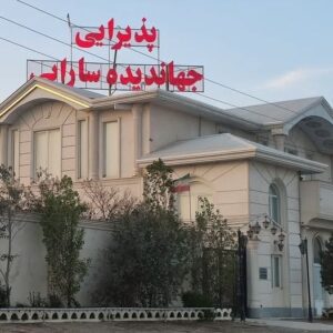 تالار جهاندیده سارای