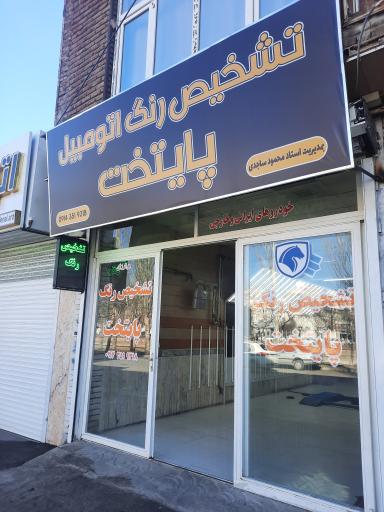 تشخیص رنگ پایتخت