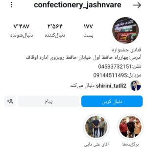 شیرینی سرای جشنواره