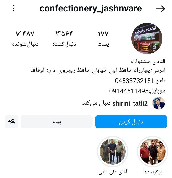 شیرینی سرای جشنواره