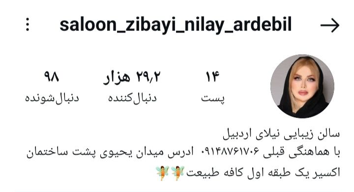 سالن زیبایی نیلای