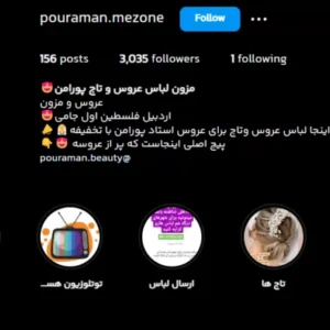 مزون لباس عروس وتاج پورامن