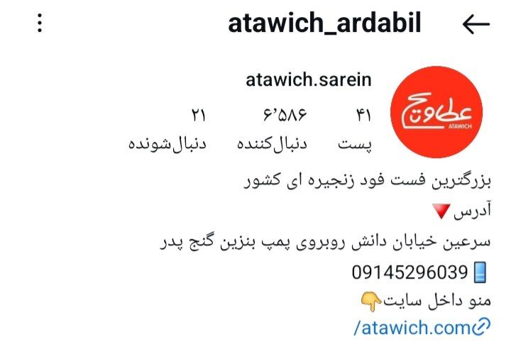 فست فود عطاویچ