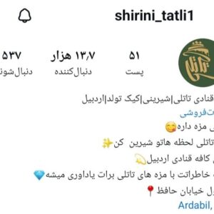 شیرینی تاتلی