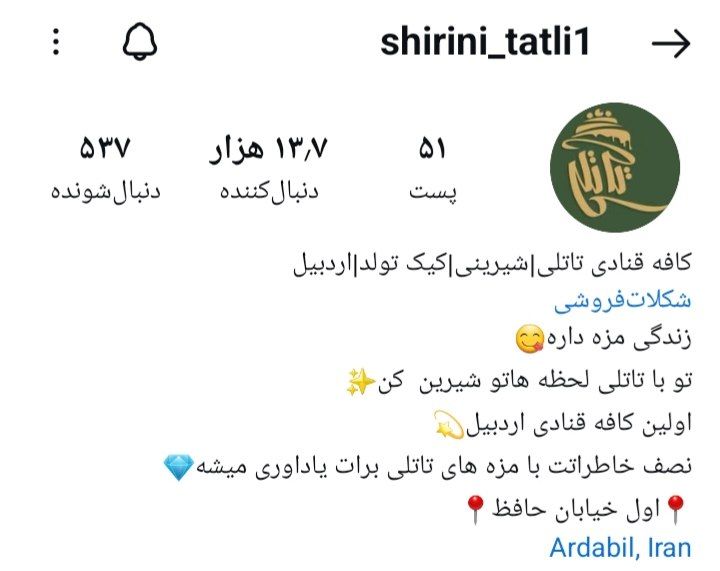 شیرینی تاتلی