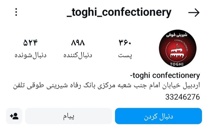 شیرینی سرای طوقی