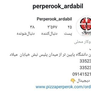 پیتزا پرپروک