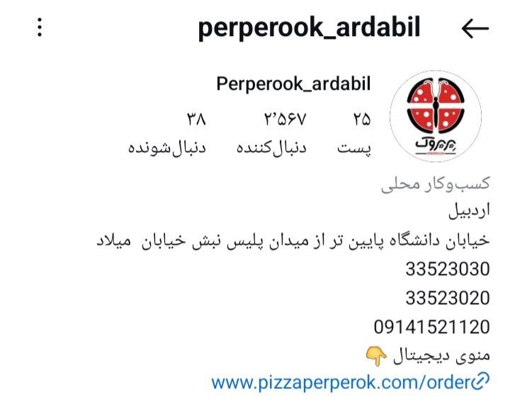 پیتزا پرپروک